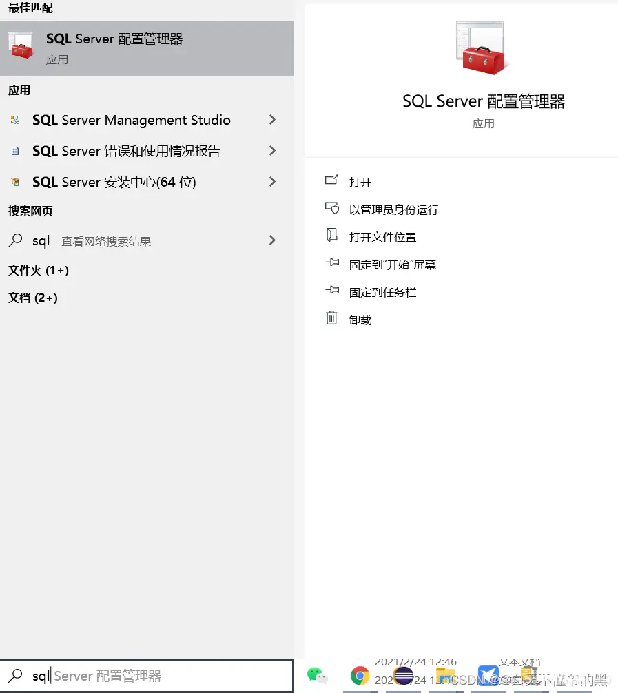 Java连接SQL Server教程(详细教程)