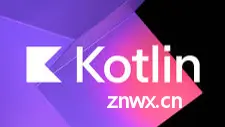 Kotlin 编程语言详解：特点、应用领域及语法教程 