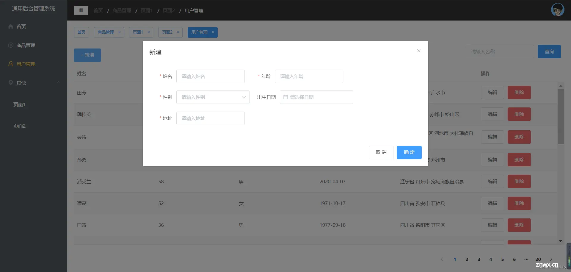 【前端】Vue+Element UI案例：通用后台管理系统-项目总结