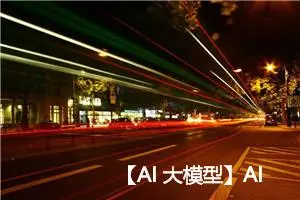 【AI 大模型】AI 发展和业务分类 ( 人工智能发展阶段 | AI 业务分类 | ChatGPT 分析 | ChatGPT 可以解决的问题 | ChatGPT 不能解决的问题 )