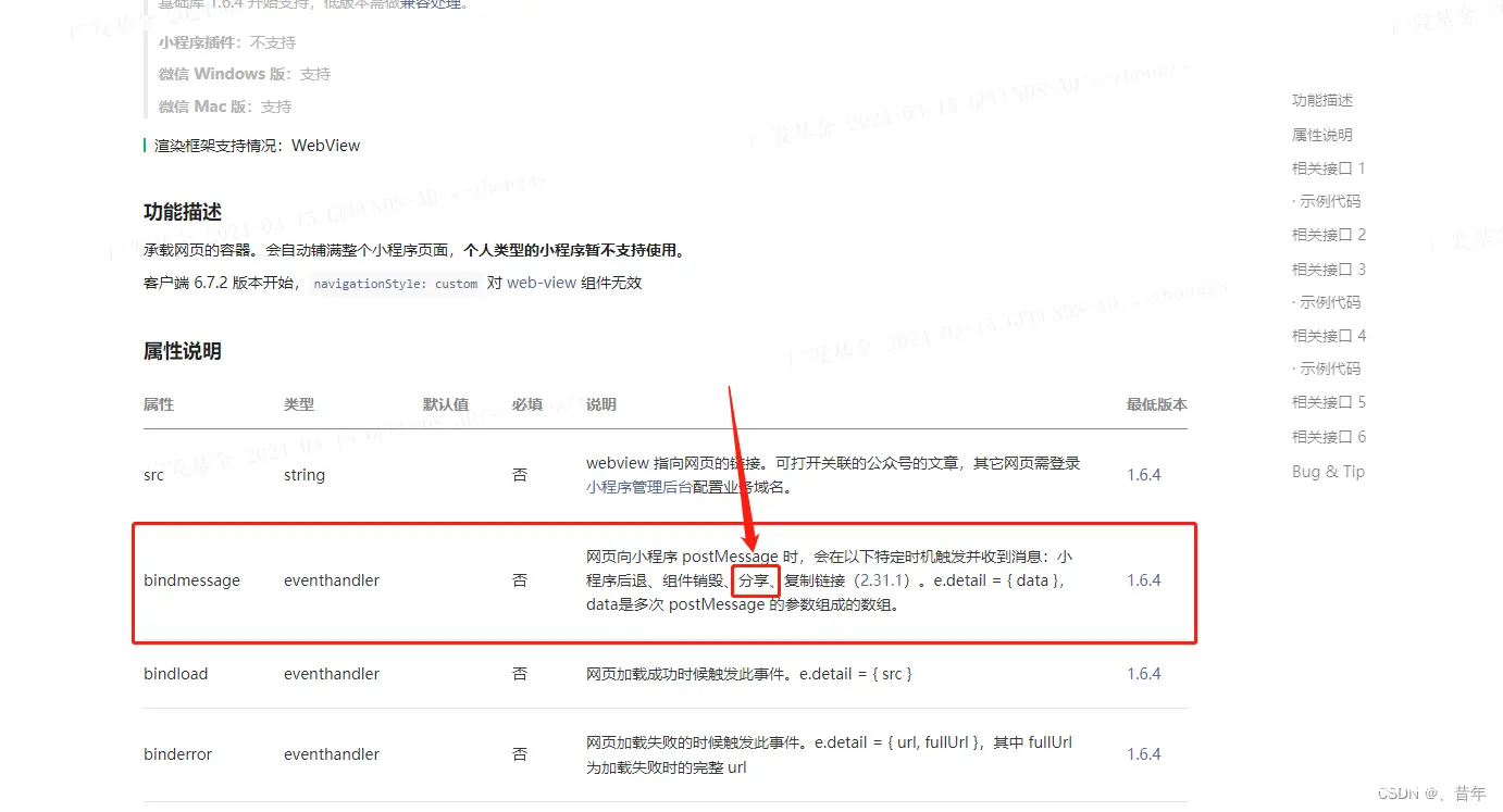 微信小程序-webview分享