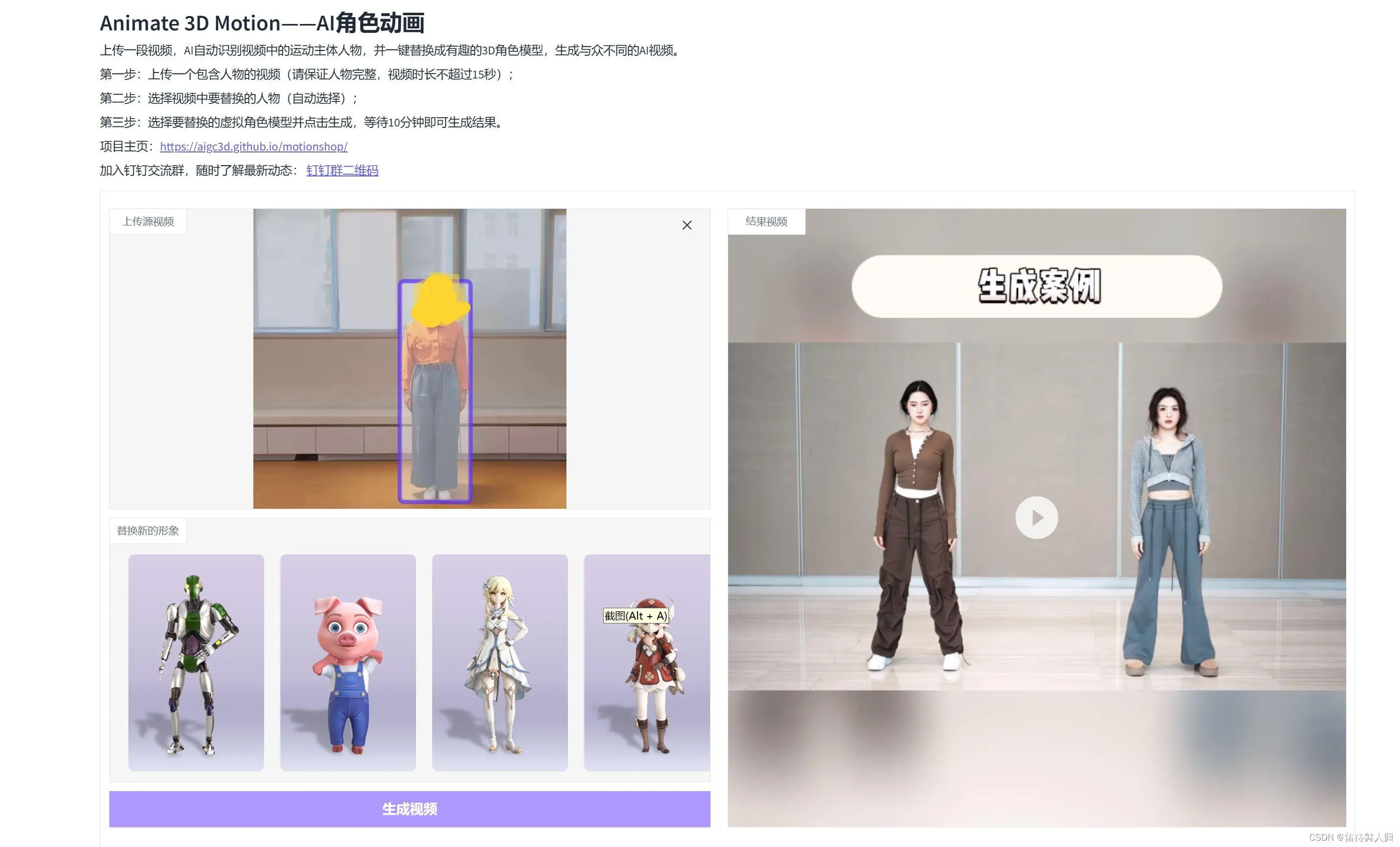 【AI】阿里大模型AI角色动画框架Motionshop试玩