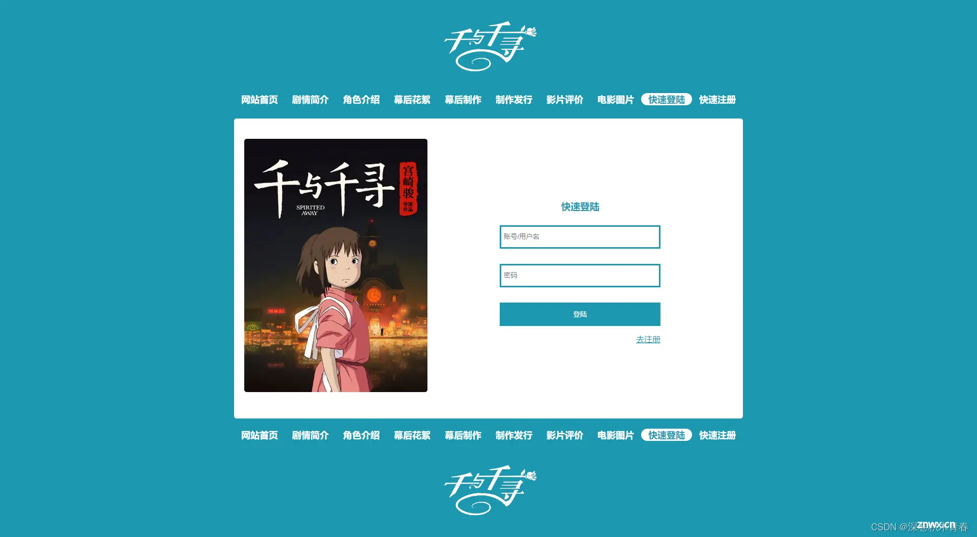 web期末作业设计网页：动漫网站设计——千与千寻(10页) HTML+CSS+JavaScript 学生DW网页设计作业成品 动漫网页设计作业 web网页设计与开发 html实训大作业