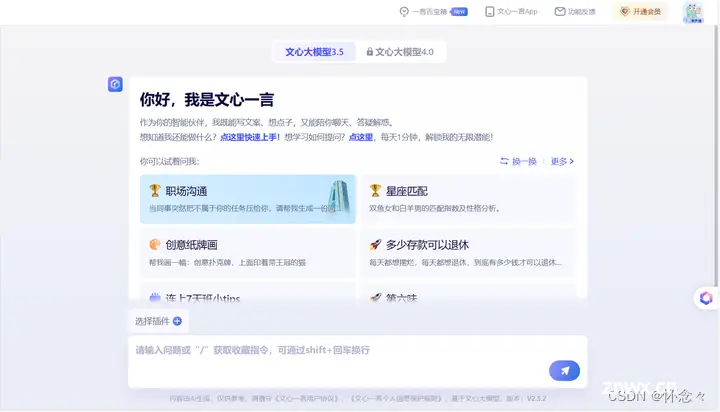 chatgpt免费镜像网站、文心一言、AI插件、PPT