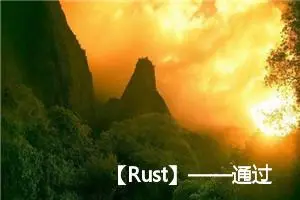 【Rust】——通过Deref trait将智能指针当作常规引用处理