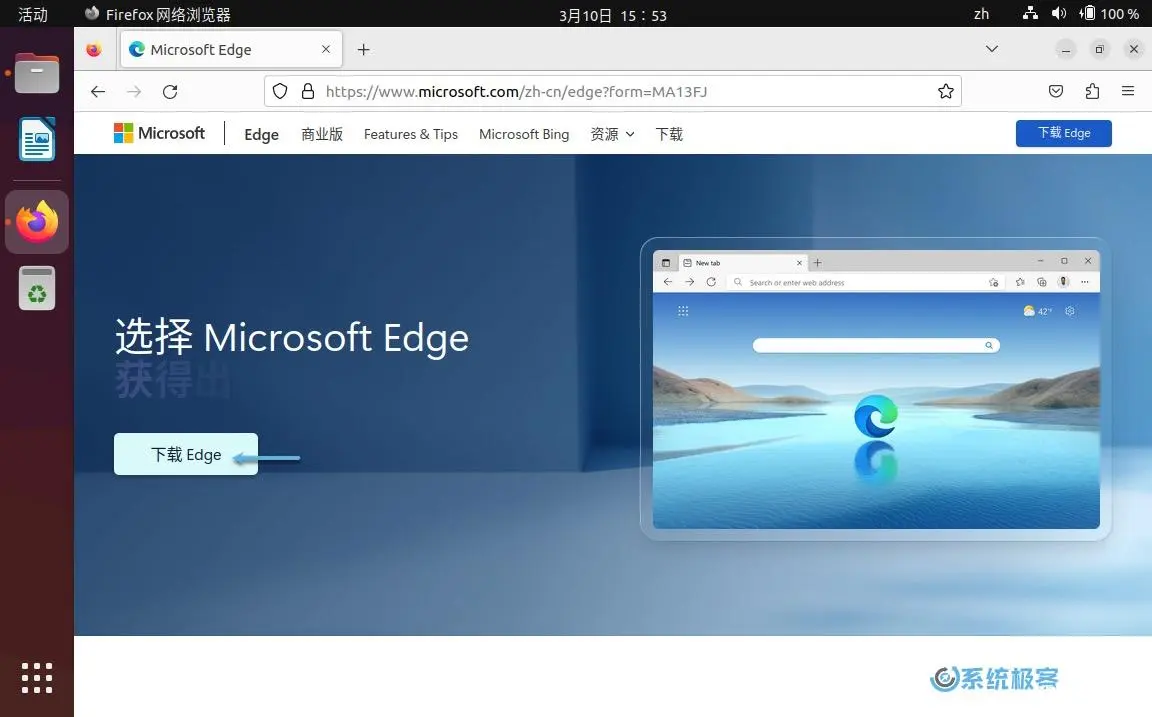 如何在 Ubuntu 中安装 Microsoft Edge 浏览器