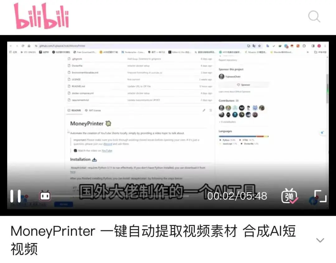 AI 生成视频爆火，不妨先用用这个 MoneyPrinter(印钞机)