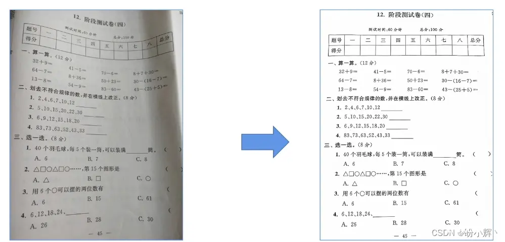 文档图像处理