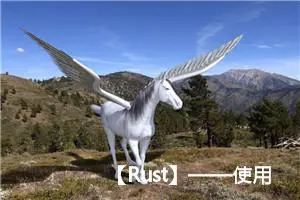 【Rust】——使用线程同时运行代码