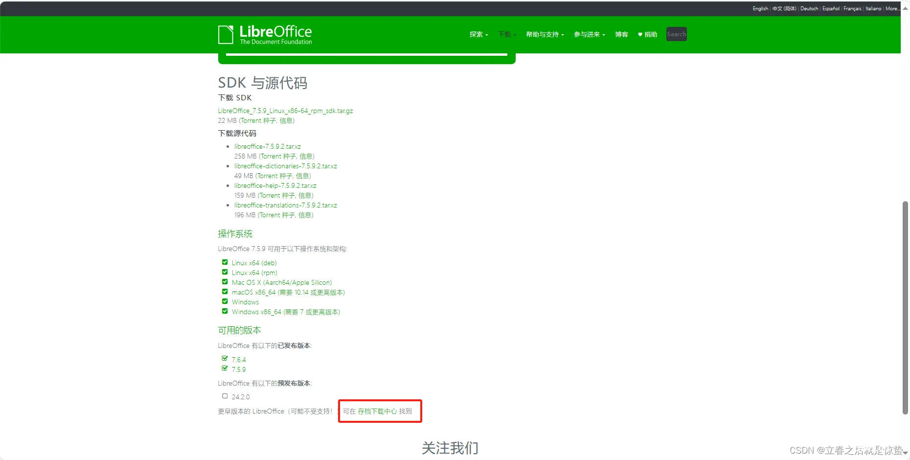 Linux Centos系统安装LibreOffice全过程详解