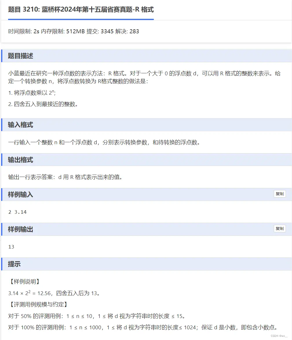 2024第十五届蓝桥杯 C/C++B组真题题解