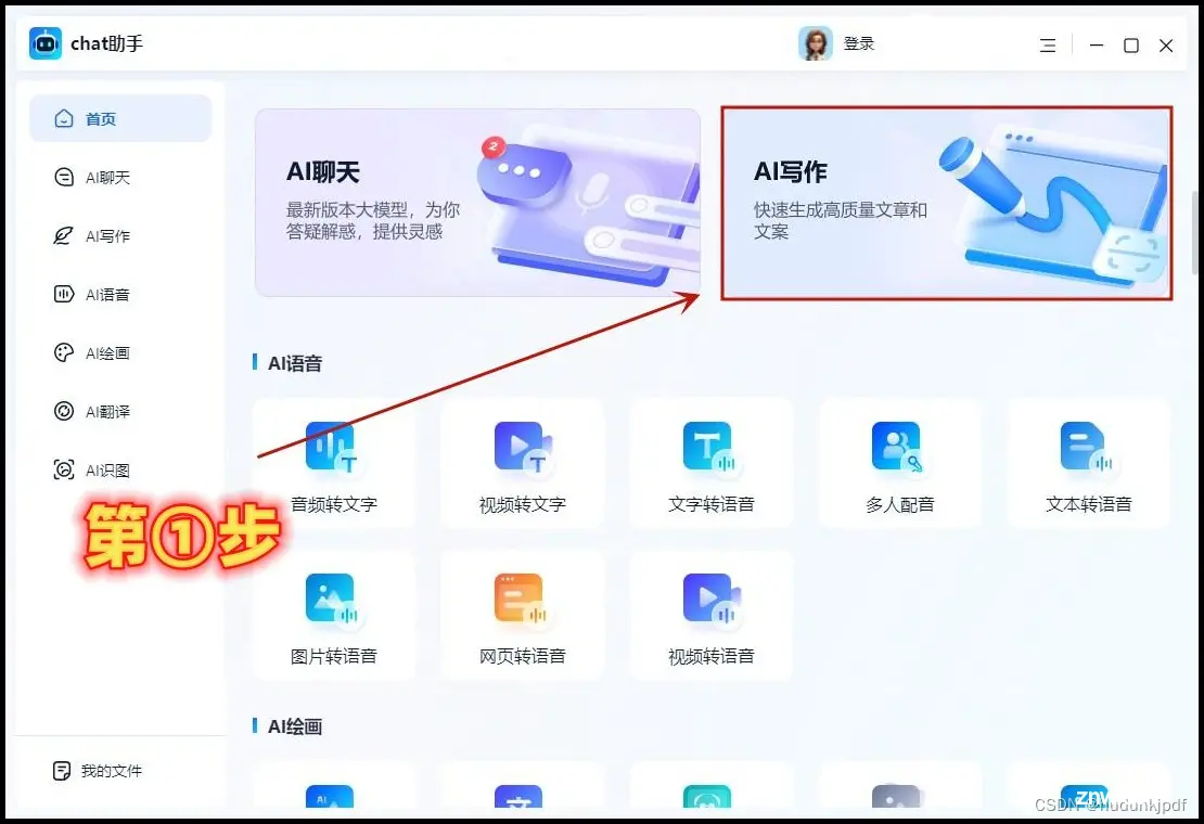 AI写小说哪个好用？3款AI小说生成器分享