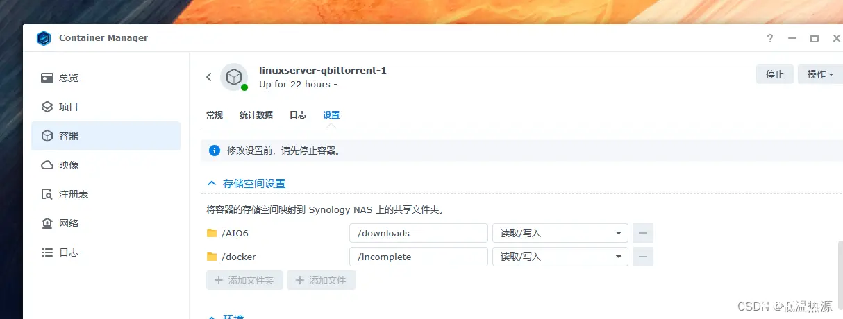 群晖 Docker版qbittorrent 下载显示错误 解决方法