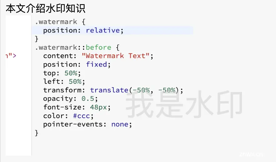 前端实现水印效果的多种方案