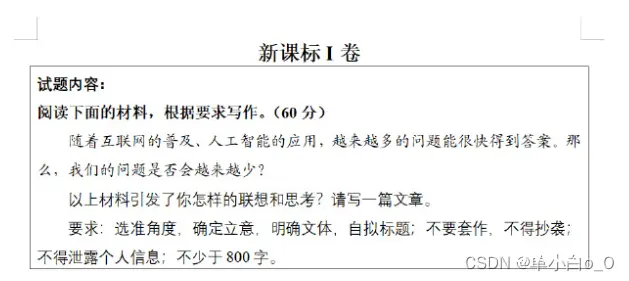 【2024年高考】对于AI、人工智能的看法