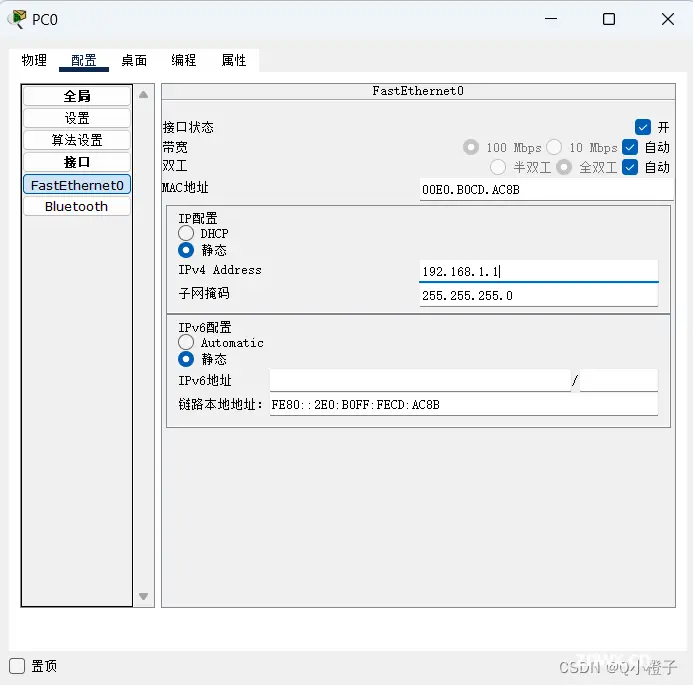 图1-2 配置PC的IP地址（以PC0为例）