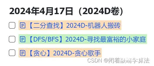 【Py/Java/C++三种语言OD独家2024D卷真题】20天拿下华为OD笔试之【二分查找】2024D-机器人搬砖【欧弟算法】全网注释最详细分类最全的华为OD真题题解