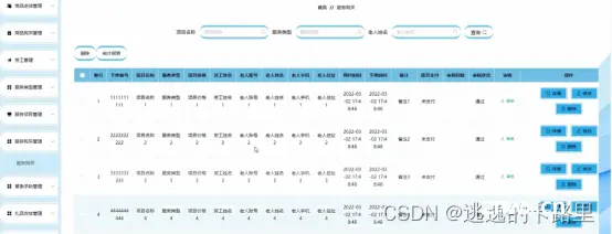 图5-3便利店界面图