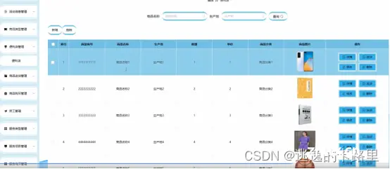 图5-8老人管理界面图