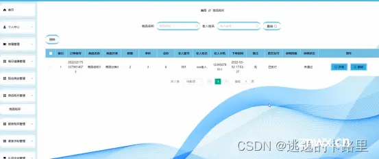 图5-21亲属管理界面图