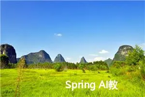 Spring AI教程（二十三）：向量数据库支持与示例项目 | Spring AI教程（二十四）：接口设计与Testcontainers支持