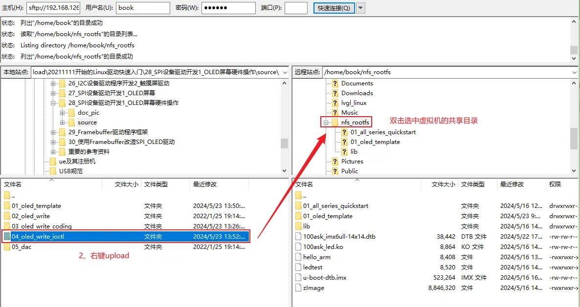 IMX6ULL开发板spi OLED驱动 