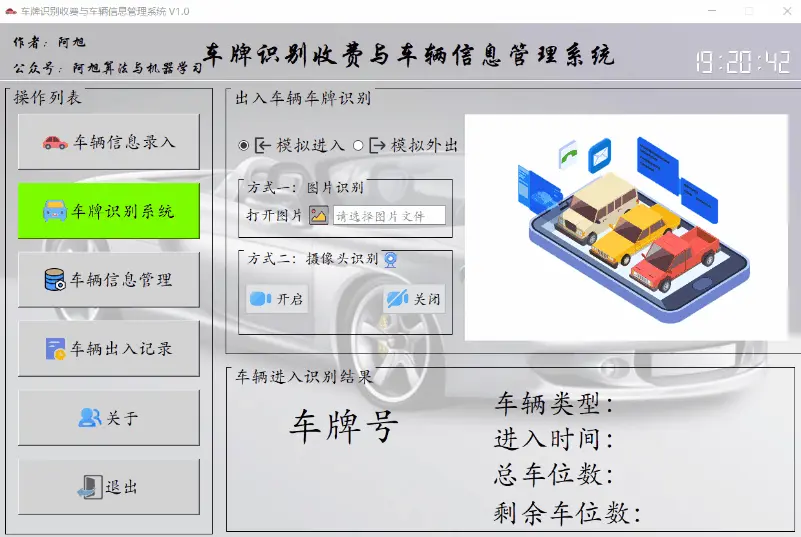 【功能超全】基于OpenCV车牌识别停车场管理系统软件开发【含python源码+PyqtUI界面+功能详解】-车牌识别python 深度学习实战项目