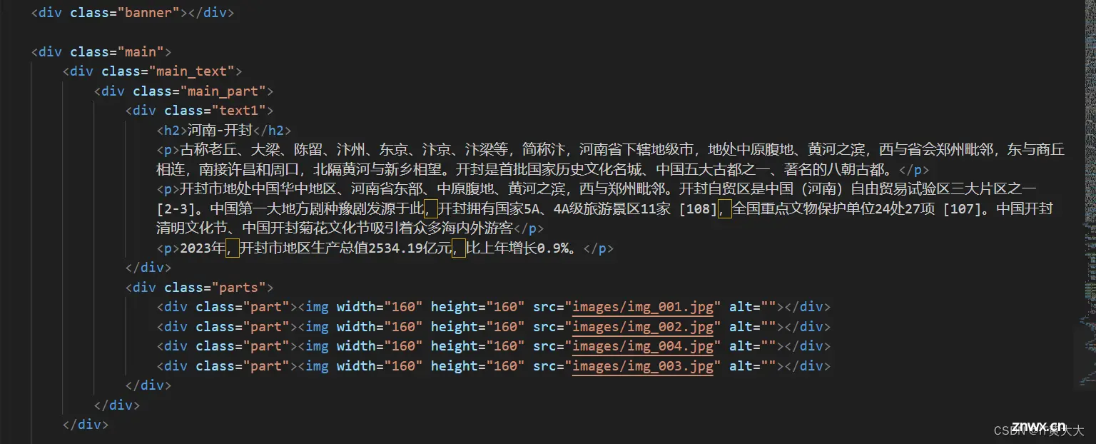 【web网页制作】html+css旅游家乡河南开封主题网页制作（4页面）【附源码】