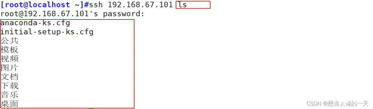 Linux网络服务三：SSH 远程连接