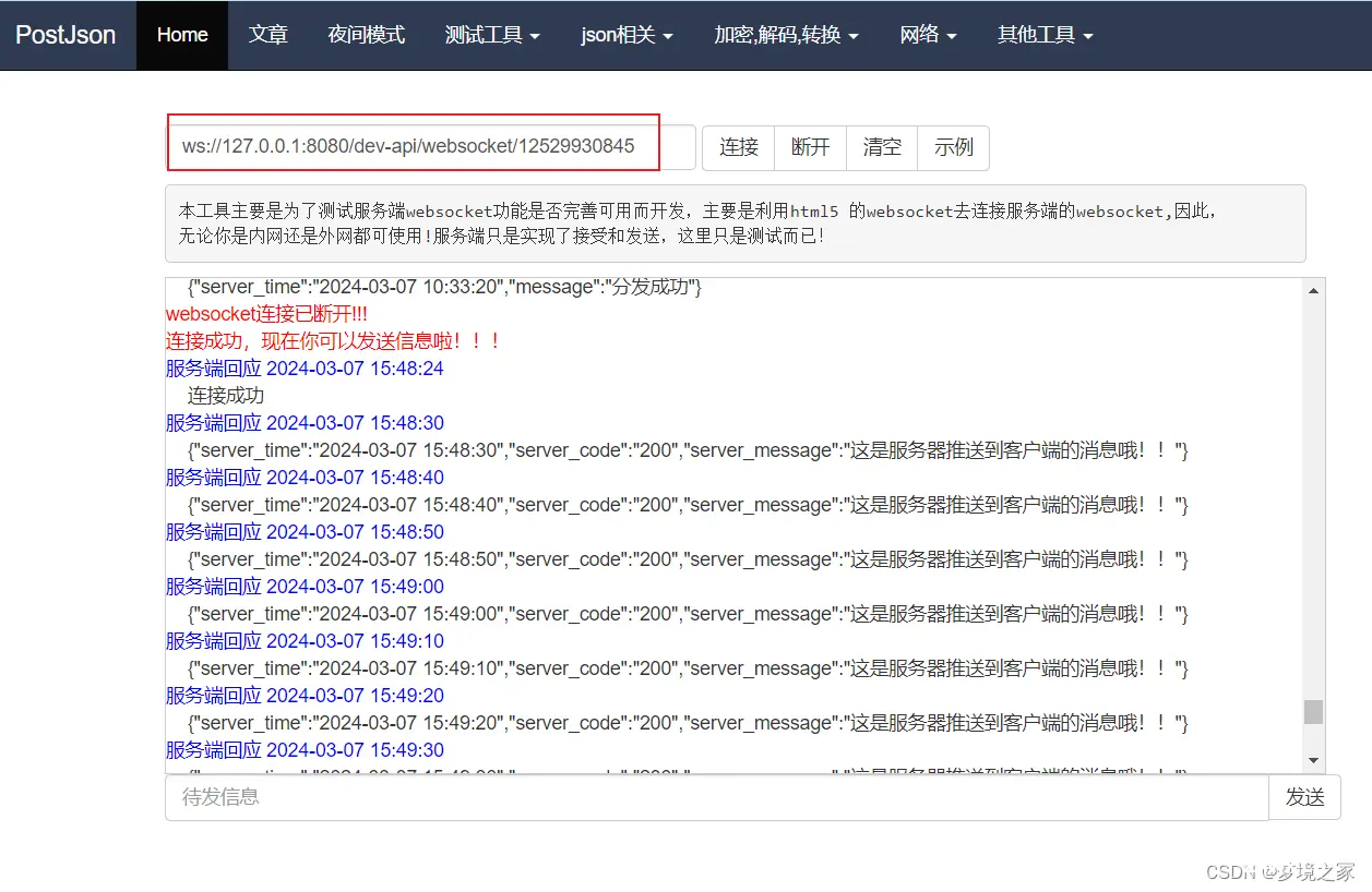 websocket 实现后端主动前端推送数据、及时通讯(vue3 + springboot)