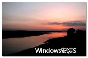 Windows安装SSH超详细教程