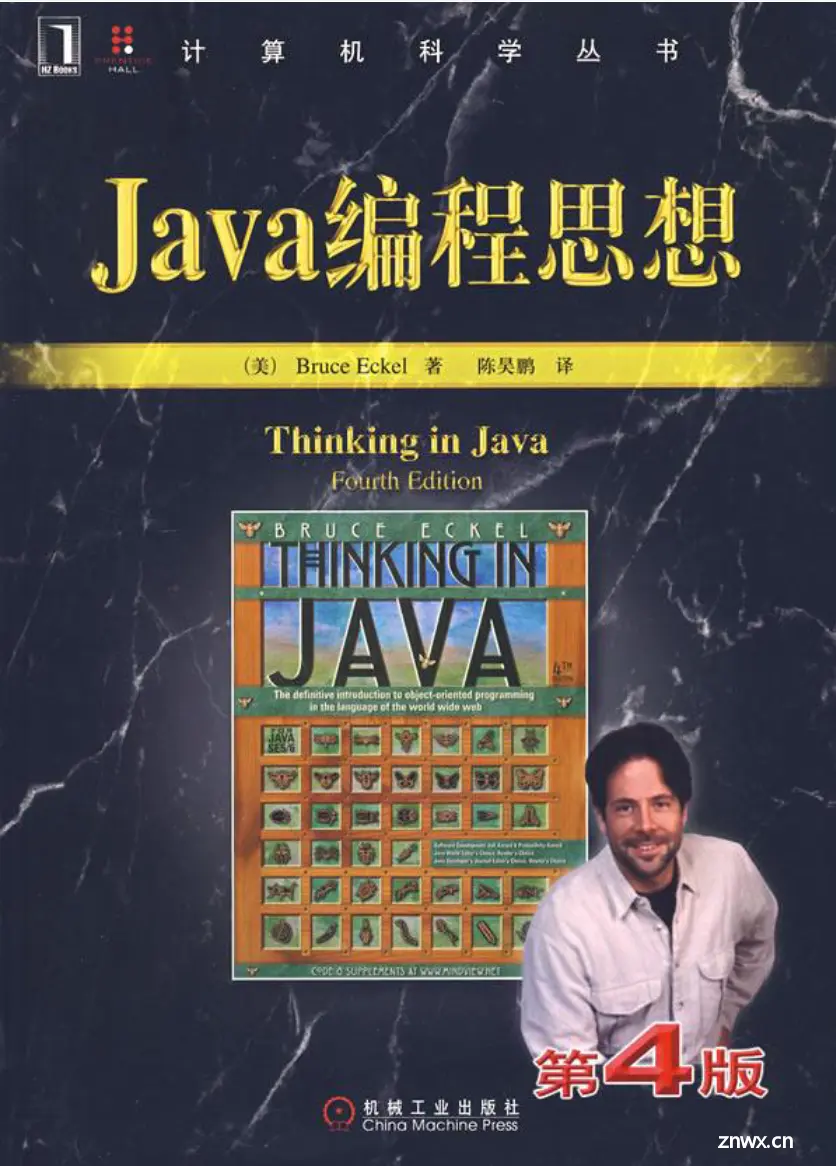 Java编程思想（面向对象）第四版PDF分享 