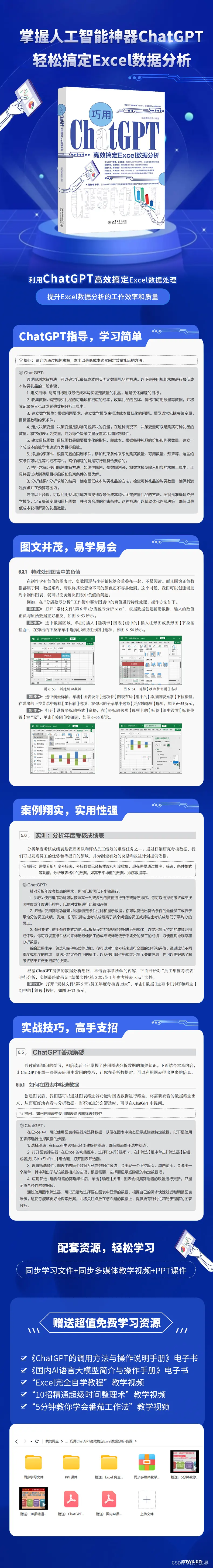 AI智能化办公：巧用ChatGPT高效搞定Excel数据分析