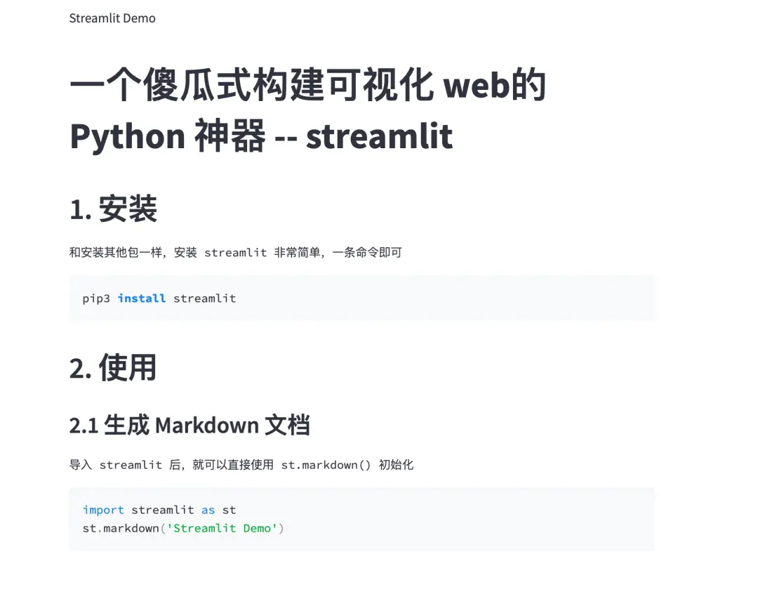 一个傻瓜式构建可视化 web的 Python 神器 -- streamlit