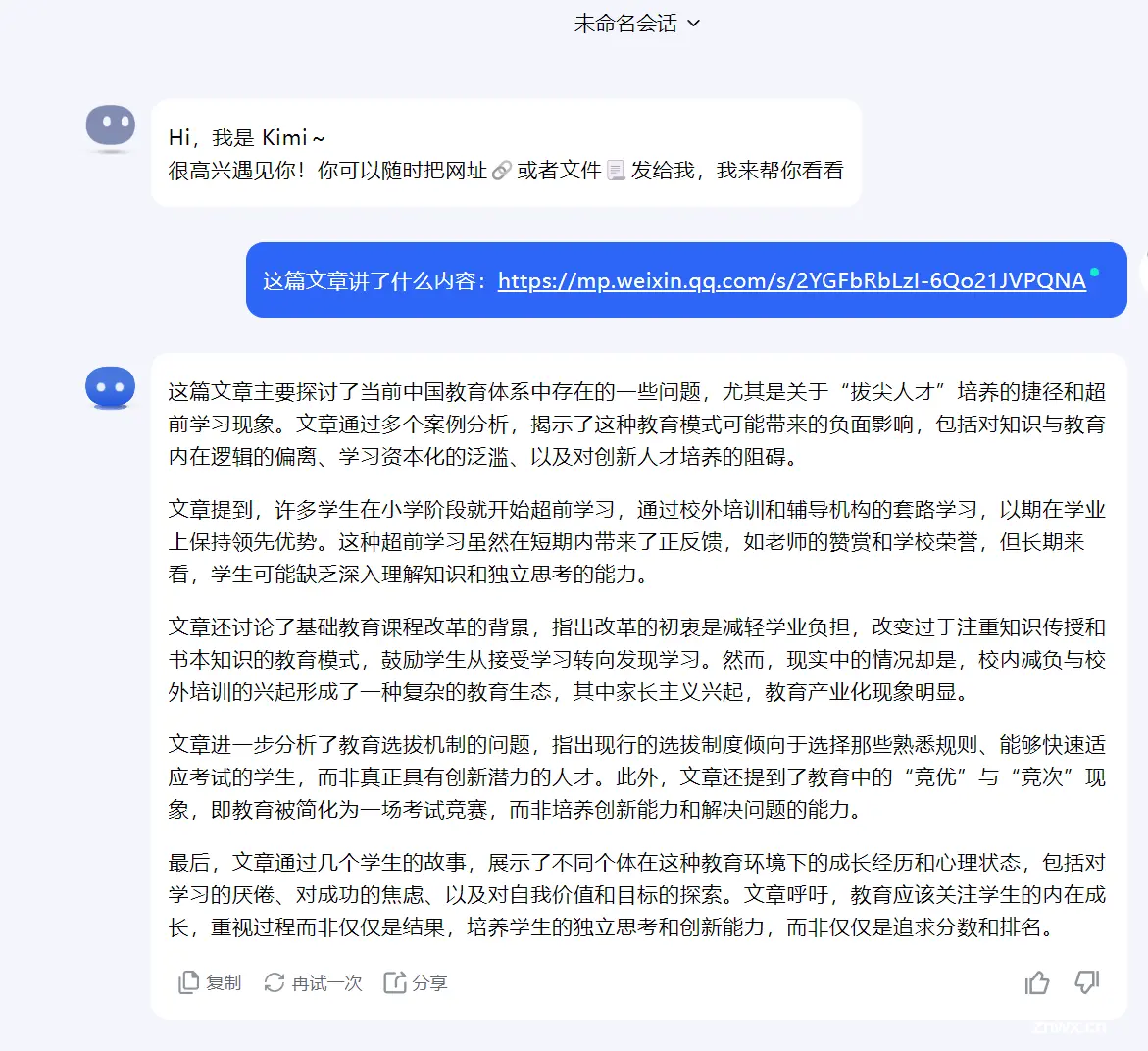 Kimi网页阅读