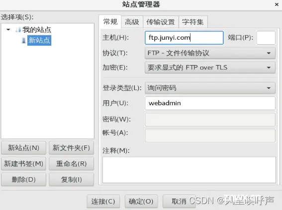 FTP服务器的搭建（Linux）