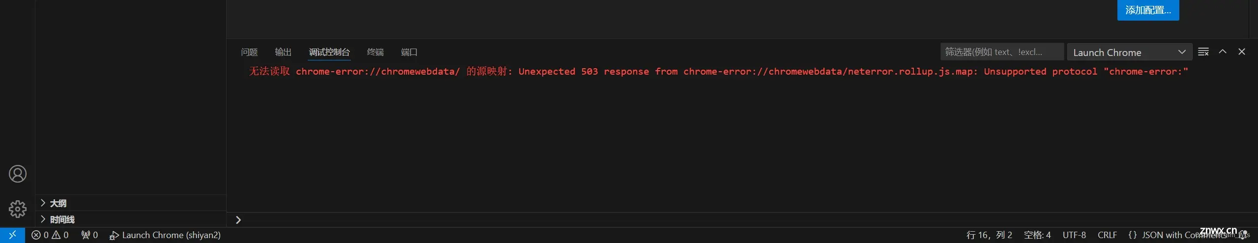无法读取 chrome-error://chromewebdata/ 的源映射: Unexpected 503 response from chrome-error://chromewebdata/