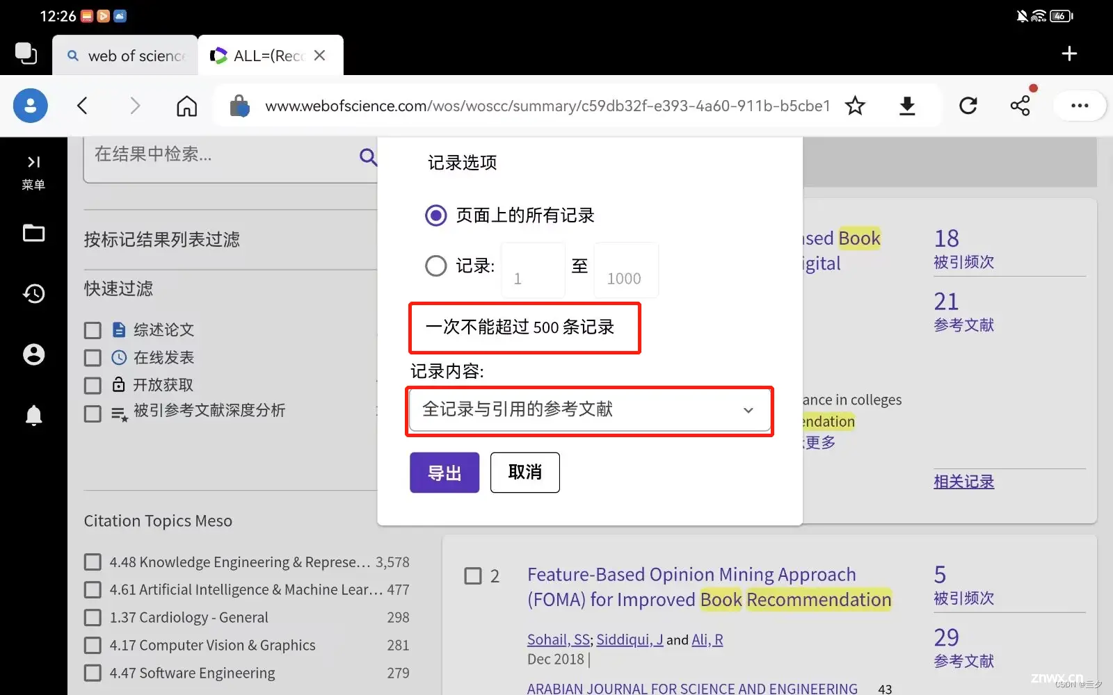 解决CitSpace分析新版本web of science文献报错“the timing slicing setting is outside the range of your data”