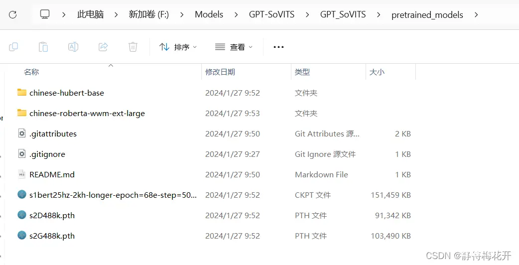 SoVITS模型