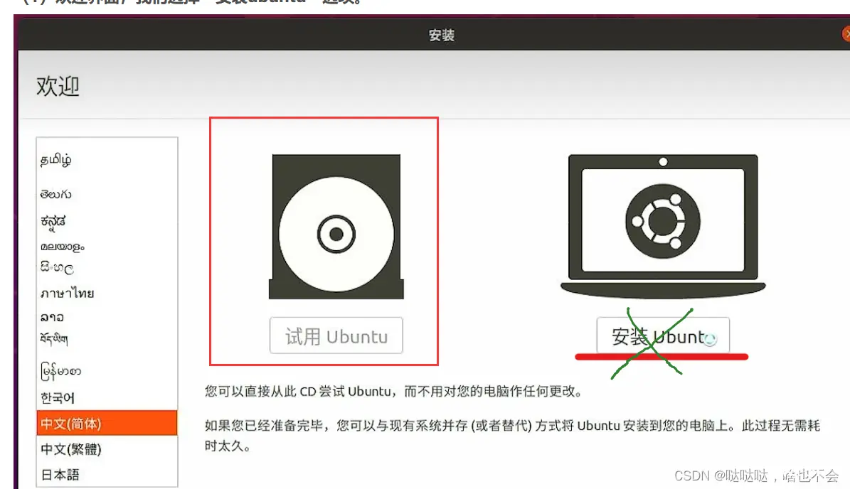 将ubuntu安装在移动硬盘、U盘等，实现ubuntu to go