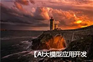 【AI大模型应用开发】【LangChain系列】实战案例4：再战RAG问答，提取在线网页数据，并返回生成答案的来源