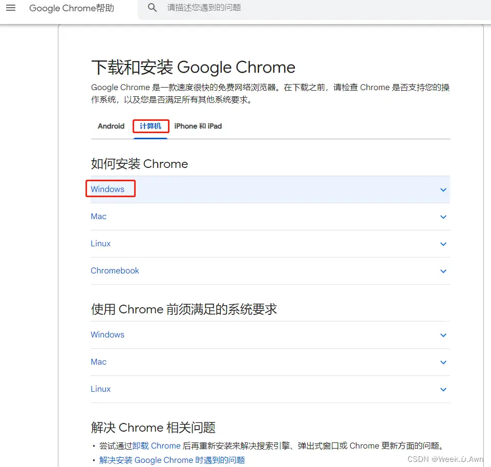Chrome谷歌浏览器离线安装方法