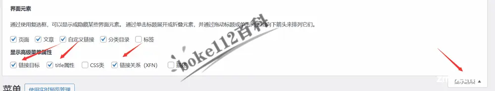 WordPress建站入门教程：如何创建菜单和设置前端导航菜单？-第5张-boke112百科(boke112.com)