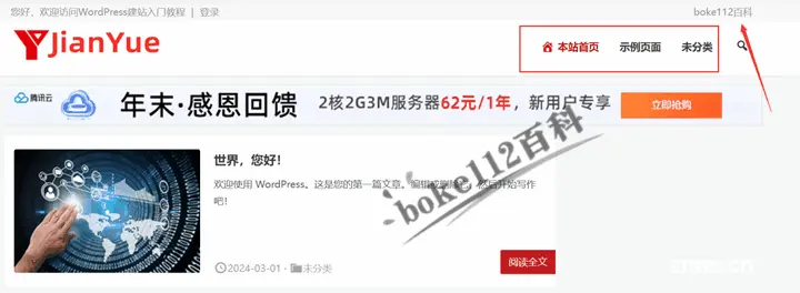 WordPress建站入门教程：如何创建菜单和设置前端导航菜单？-第1张-boke112百科(boke112.com)