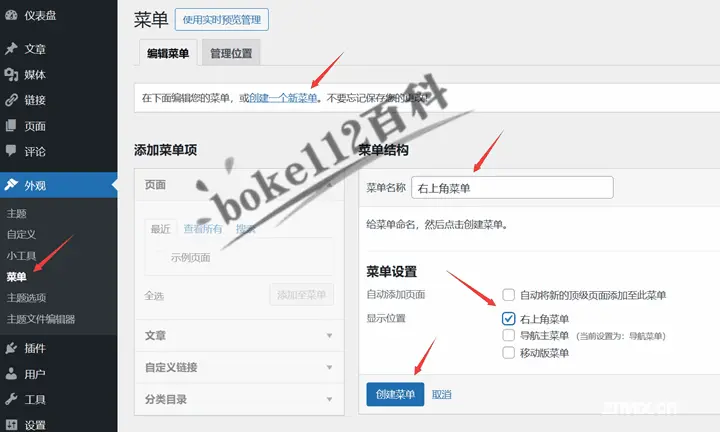 WordPress建站入门教程：如何创建菜单和设置前端导航菜单？-第10张-boke112百科(boke112.com)