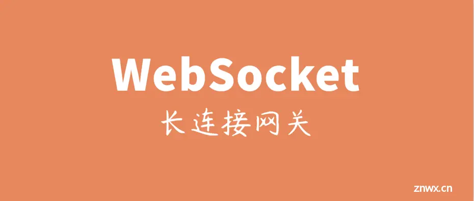 Java WebSocket的使用（有代码案例）