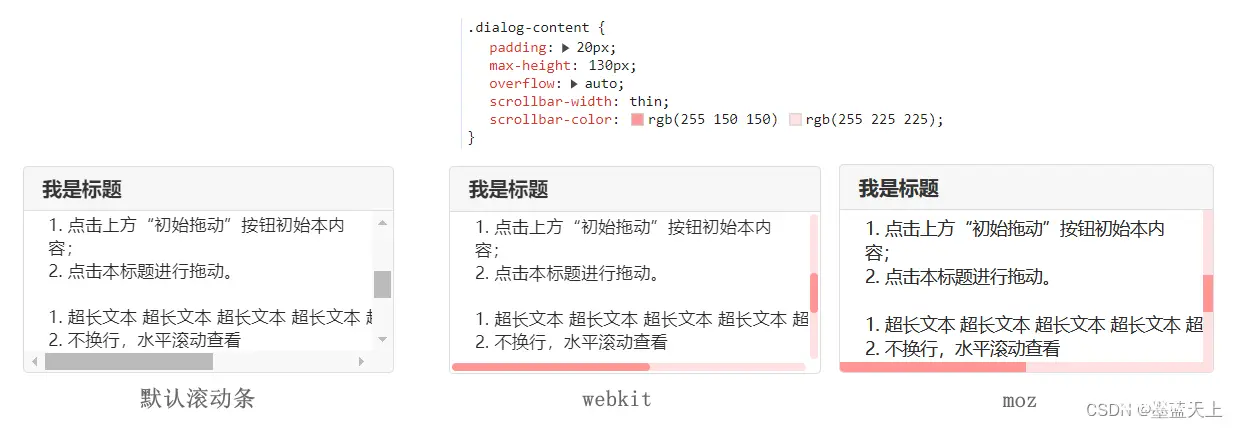 使用CSS自定义浏览器滚动条 (webkit 已最新支持 scrollbar-width)