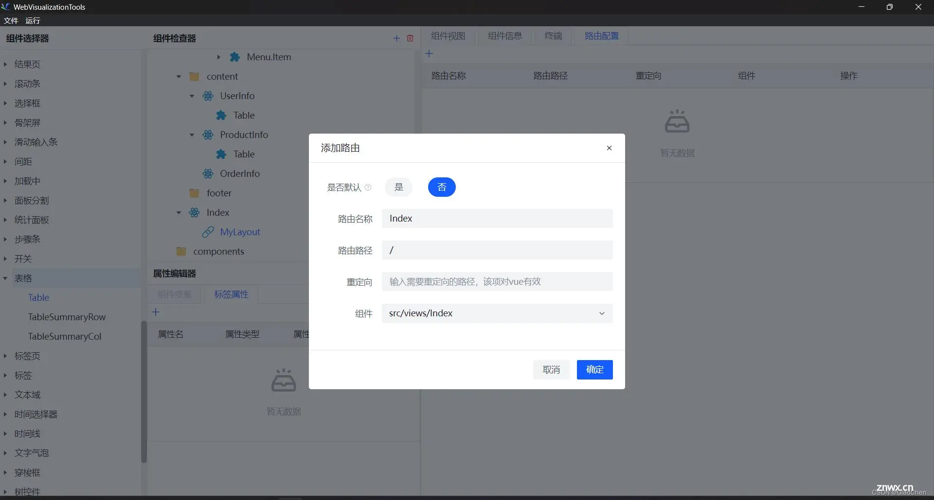 前端低代码平台(Vue3/React)