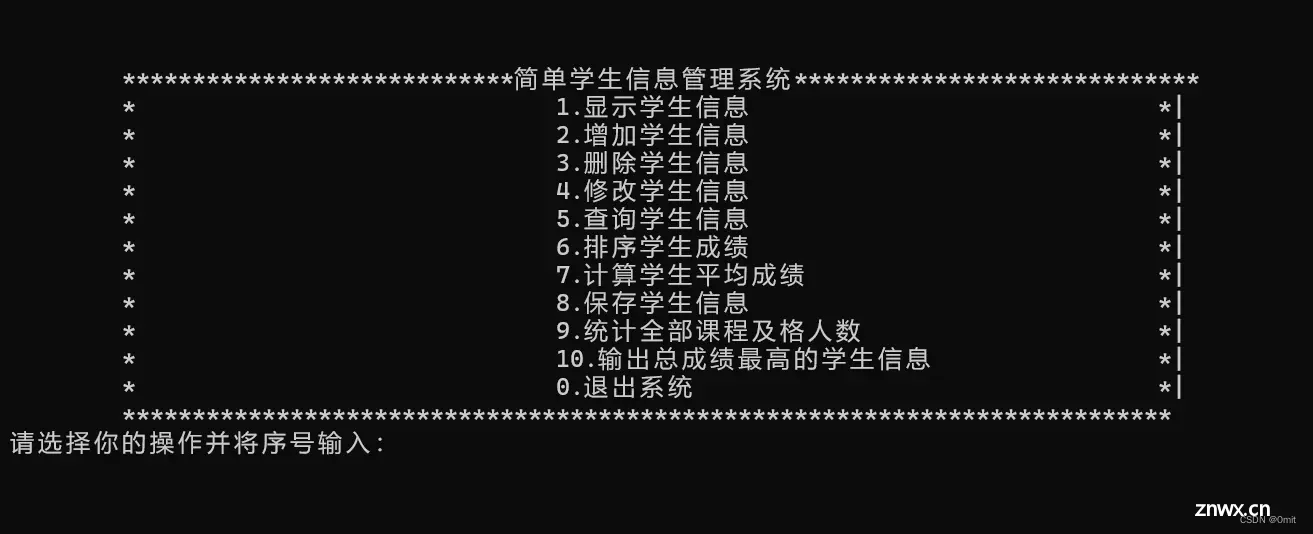 C语言:学生成绩管理系统（含源代码）