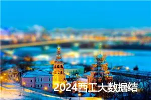 2024西工大数据结构实验（头歌 C）